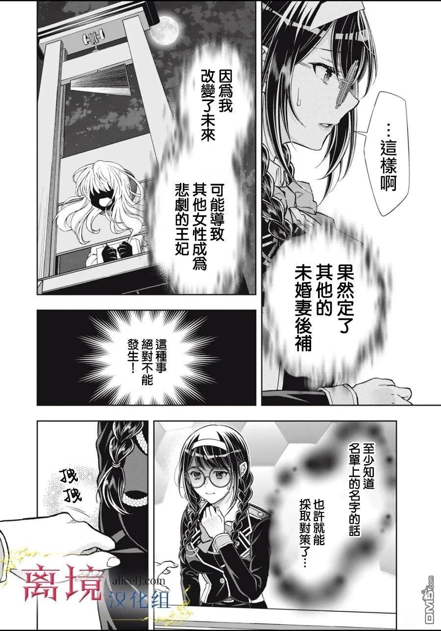 消失在断头台的传说中的恶女、在重生后要成为书呆子眼镜妹过上平稳的生活 第12话 第29页