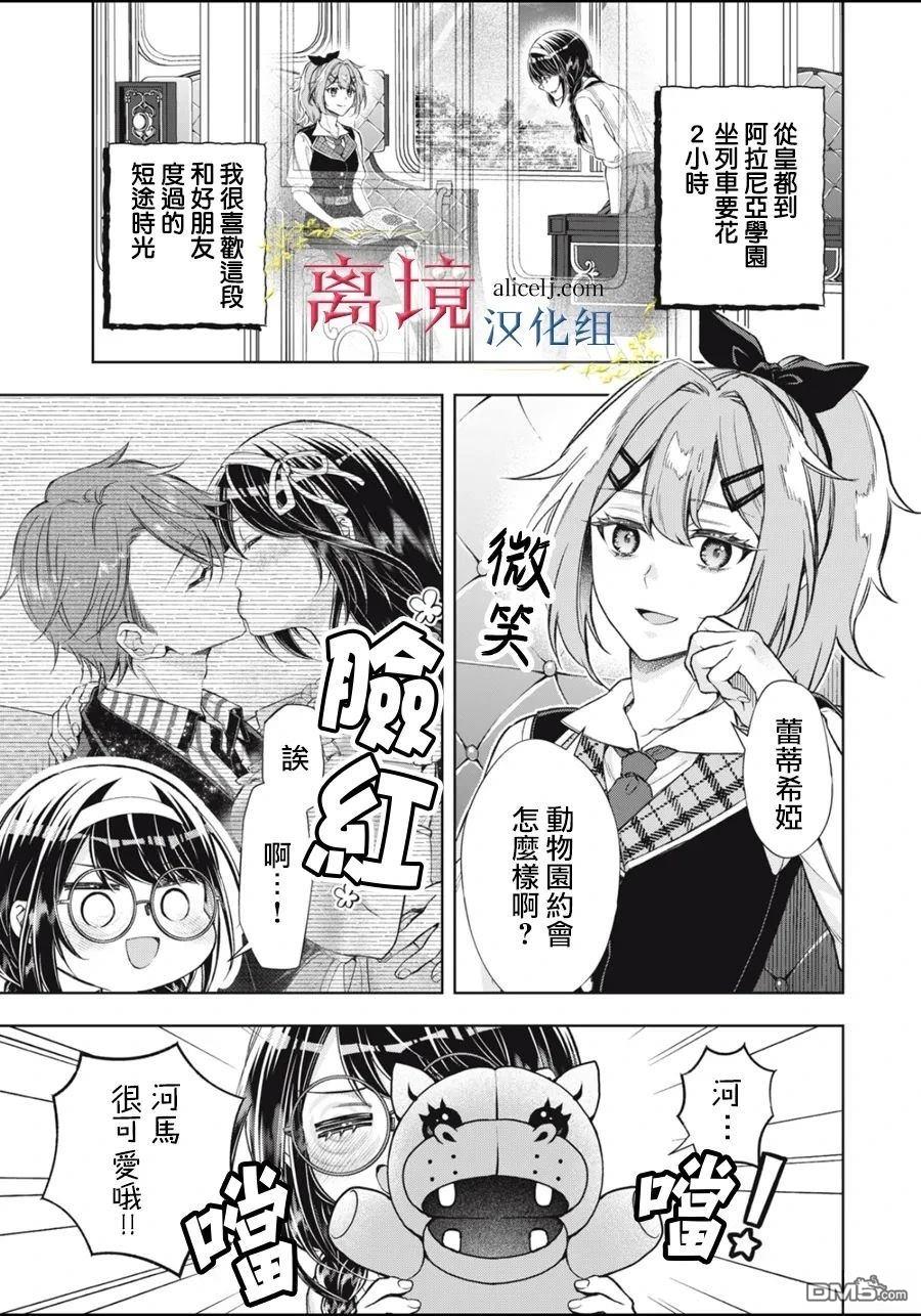 消失在断头台的传说中的恶女、在重生后要成为书呆子眼镜妹过上平稳的生活 第12话 第3页