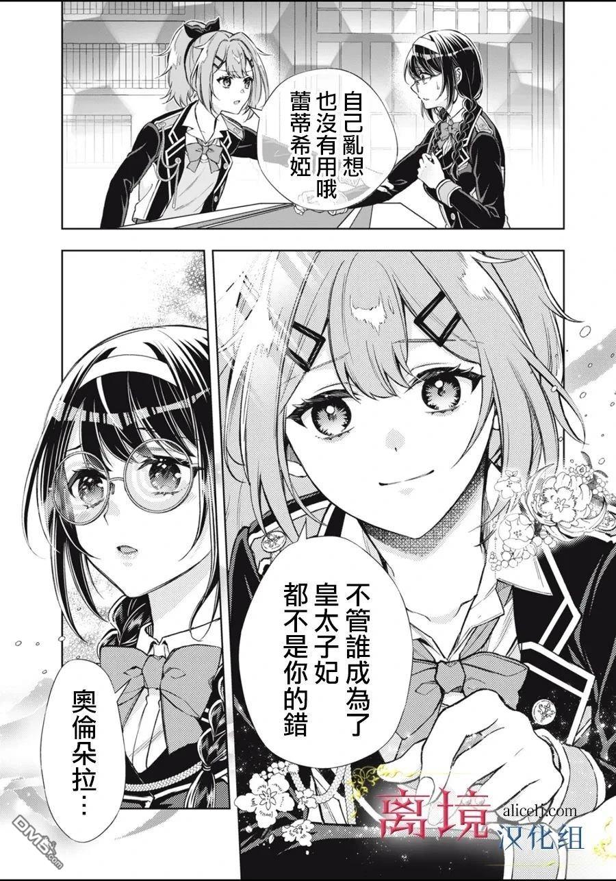 消失在断头台的传说中的恶女、在重生后要成为书呆子眼镜妹过上平稳的生活 第12话 第30页
