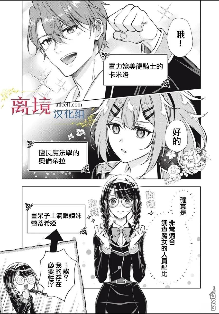 消失在断头台的传说中的恶女、在重生后要成为书呆子眼镜妹过上平稳的生活 第12话 第32页