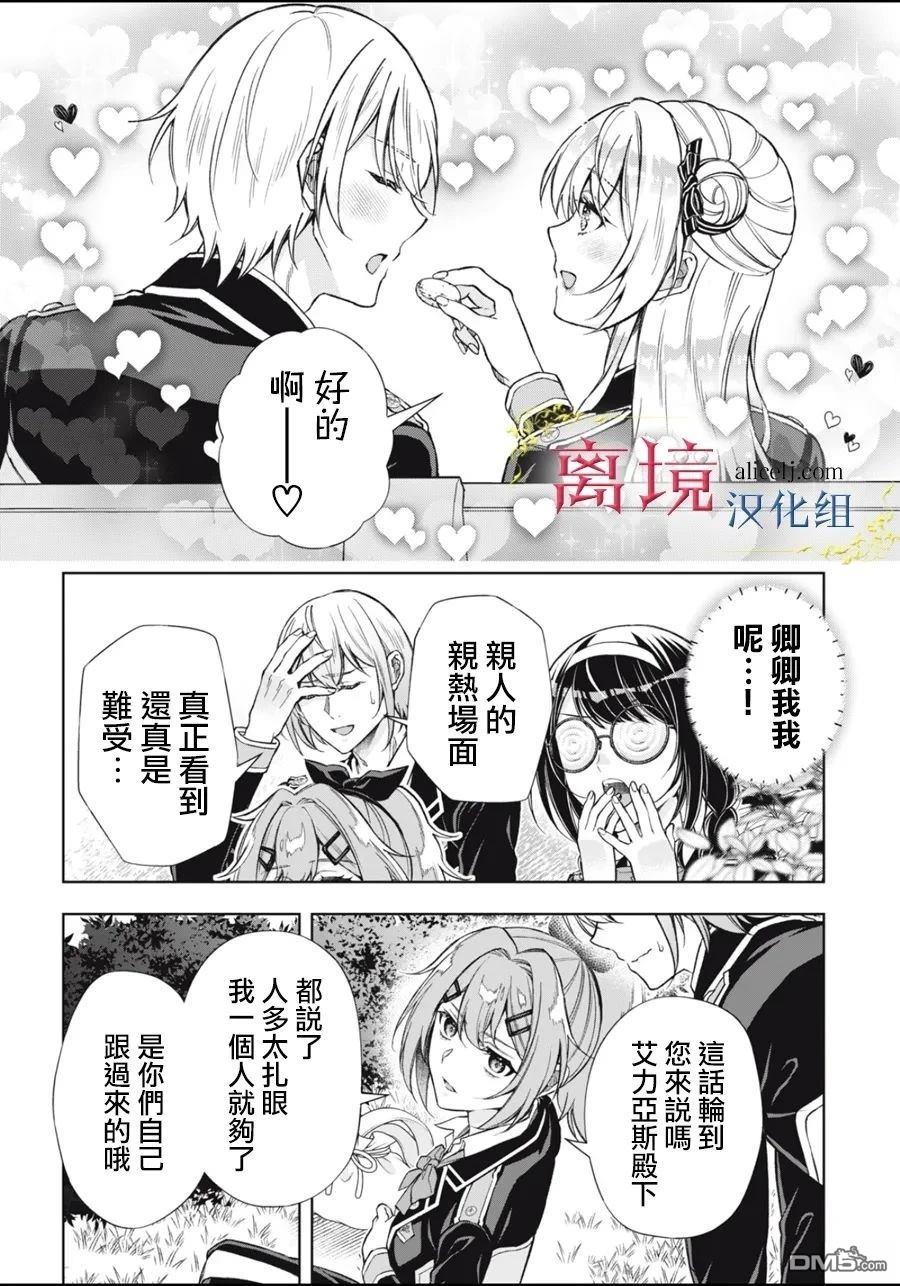 消失在断头台的传说中的恶女、在重生后要成为书呆子眼镜妹过上平稳的生活 第12话 第34页