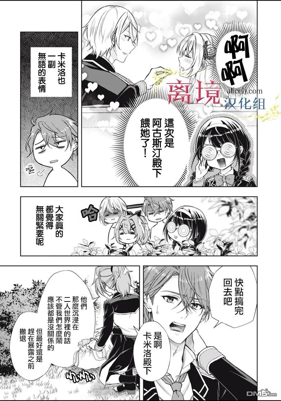 消失在断头台的传说中的恶女、在重生后要成为书呆子眼镜妹过上平稳的生活 第12话 第36页