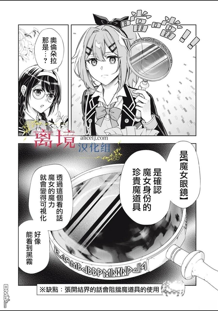 消失在断头台的传说中的恶女、在重生后要成为书呆子眼镜妹过上平稳的生活 第12话 第37页