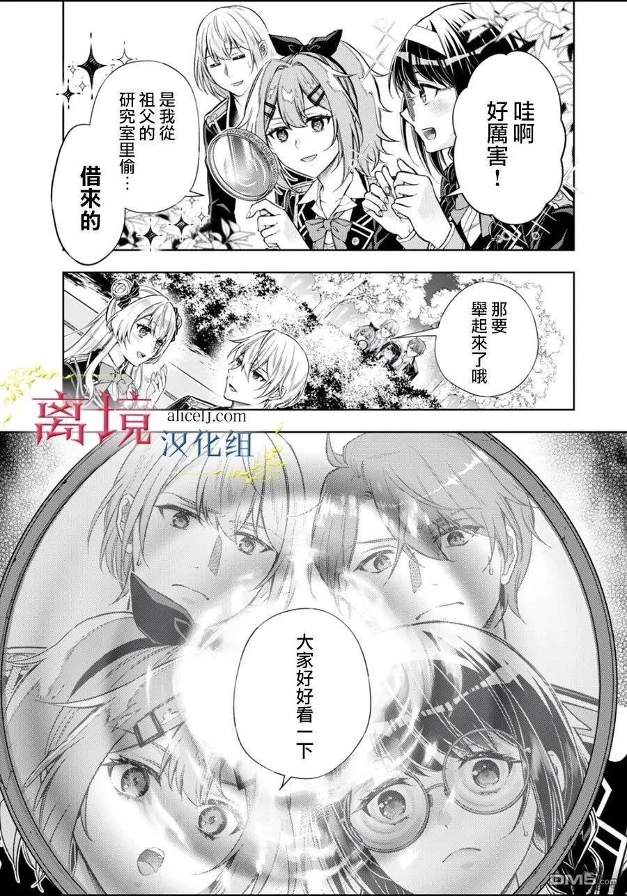消失在断头台的传说中的恶女、在重生后要成为书呆子眼镜妹过上平稳的生活 第12话 第38页