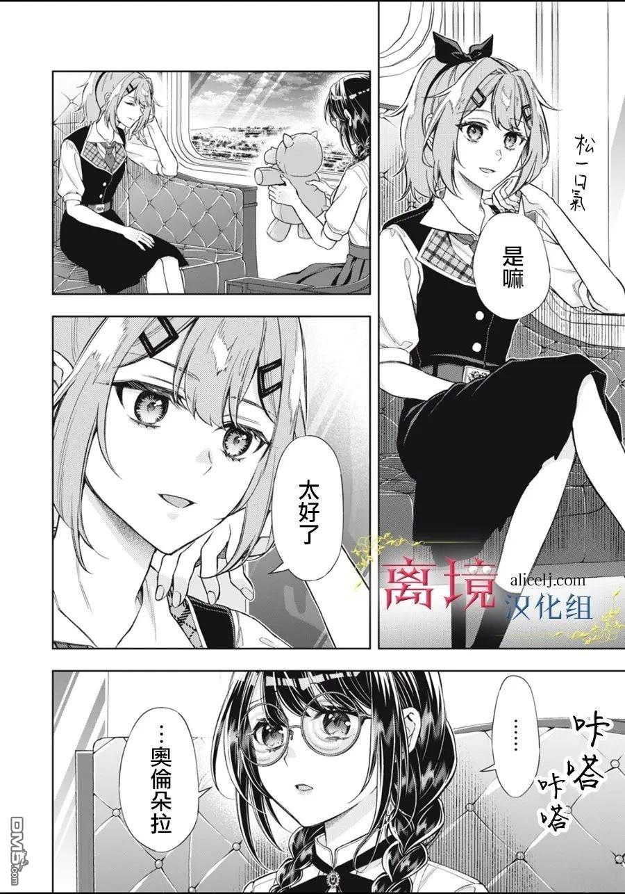 消失在断头台的传说中的恶女、在重生后要成为书呆子眼镜妹过上平稳的生活 第12话 第4页