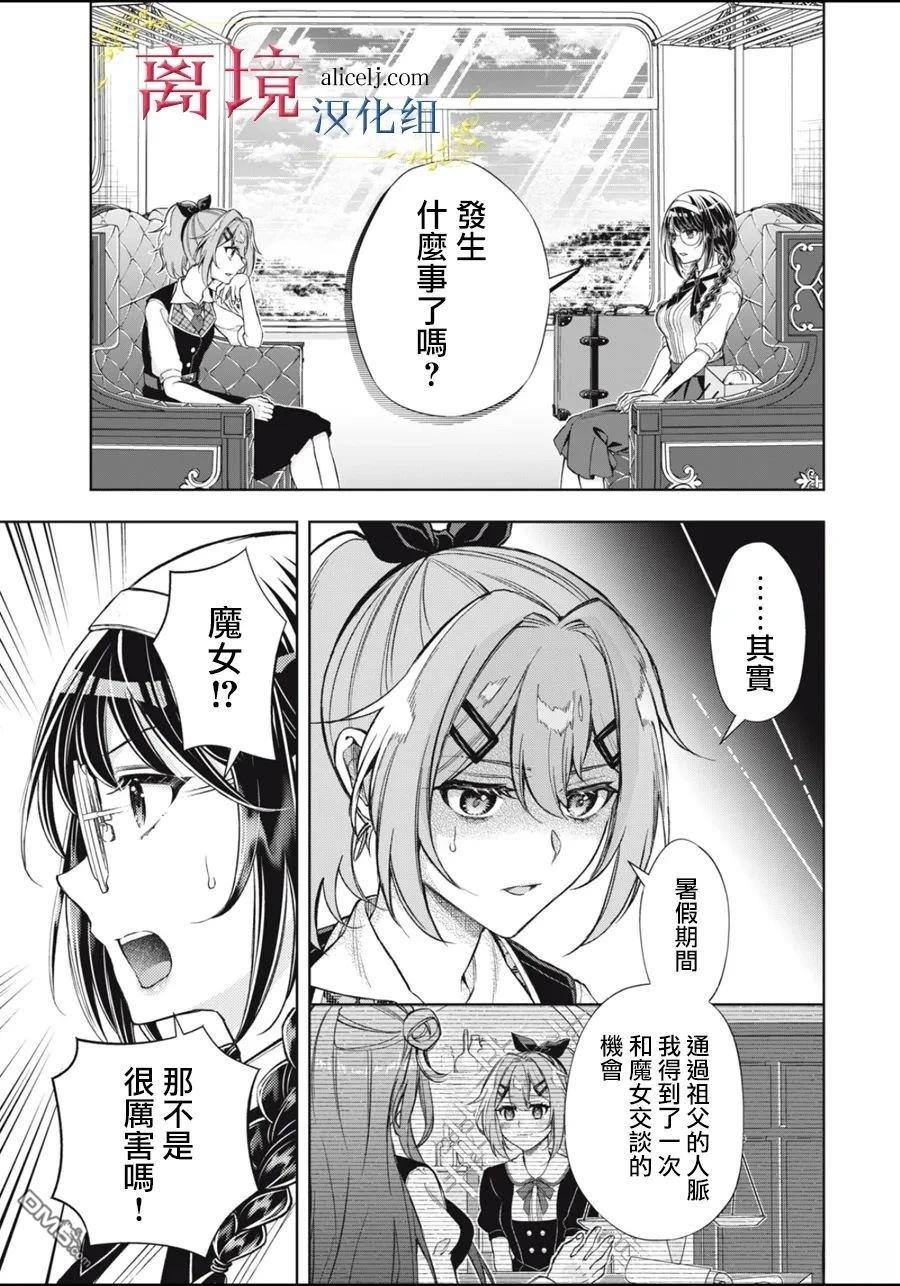 消失在断头台的传说中的恶女、在重生后要成为书呆子眼镜妹过上平稳的生活 第12话 第5页