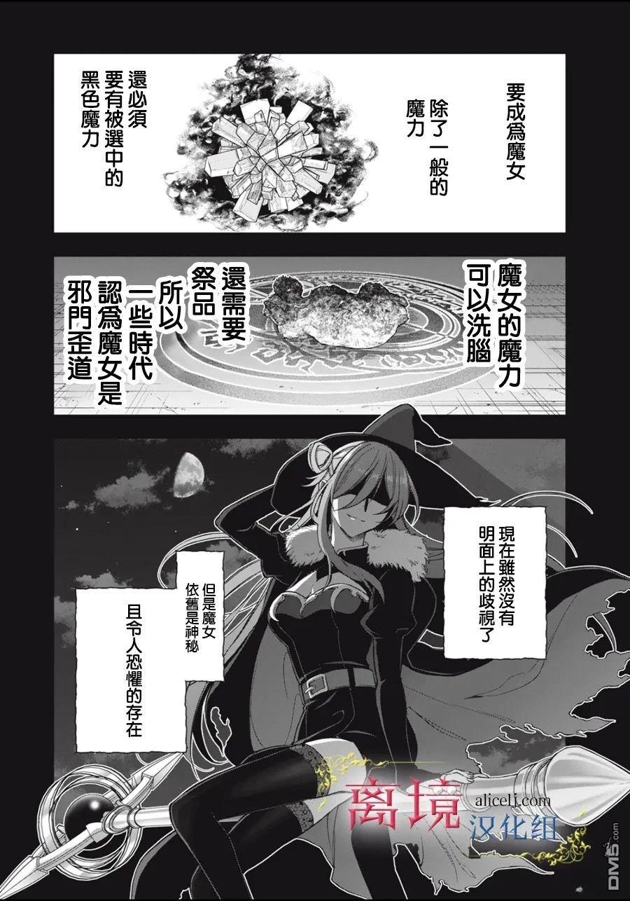 消失在断头台的传说中的恶女、在重生后要成为书呆子眼镜妹过上平稳的生活 第12话 第6页