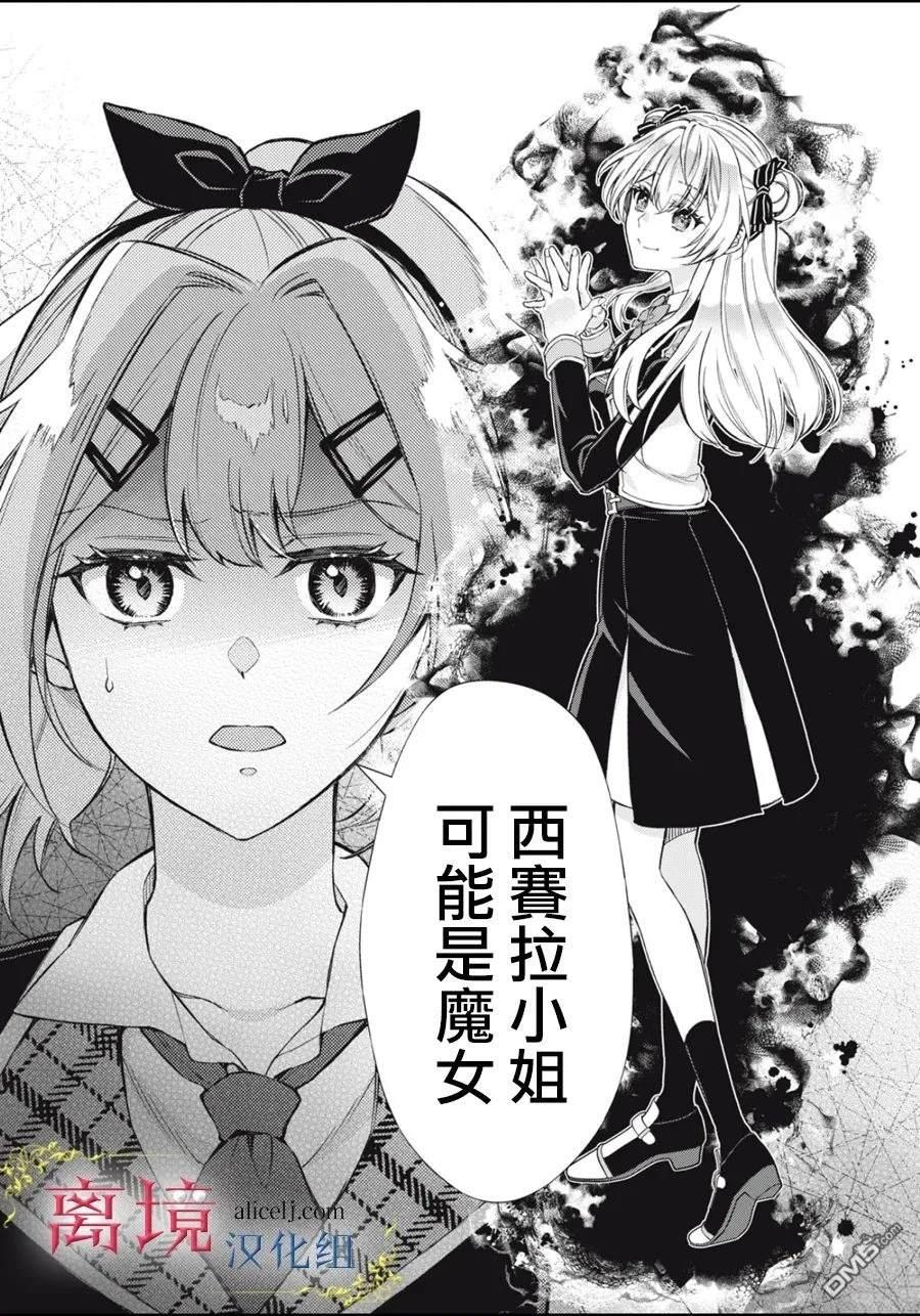 消失在断头台的传说中的恶女、在重生后要成为书呆子眼镜妹过上平稳的生活 第12话 第8页