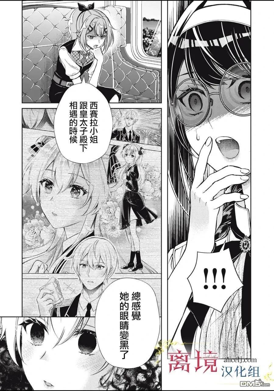消失在断头台的传说中的恶女、在重生后要成为书呆子眼镜妹过上平稳的生活 第12话 第9页