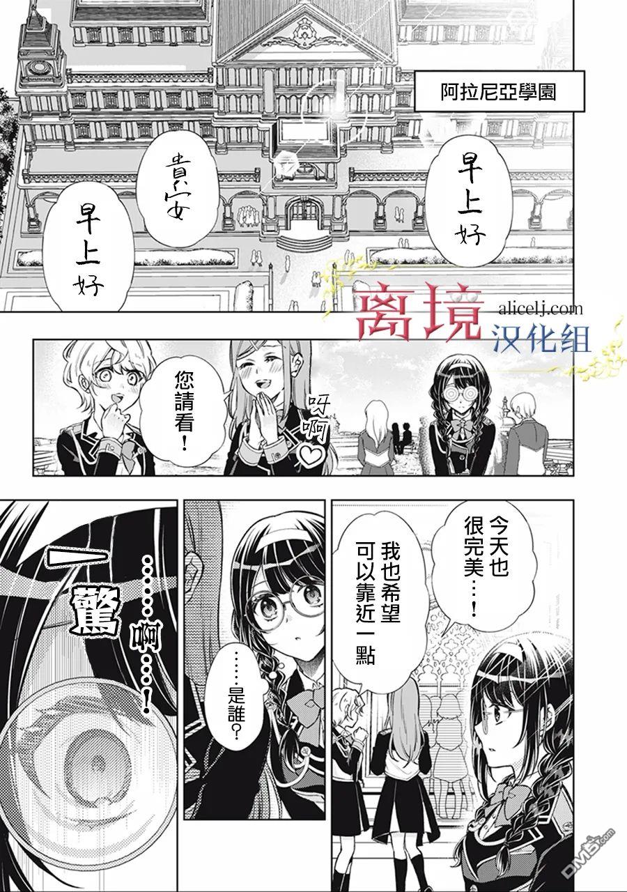消失在断头台的传说中的恶女、在重生后要成为书呆子眼镜妹过上平稳的生活 第1话 第10页