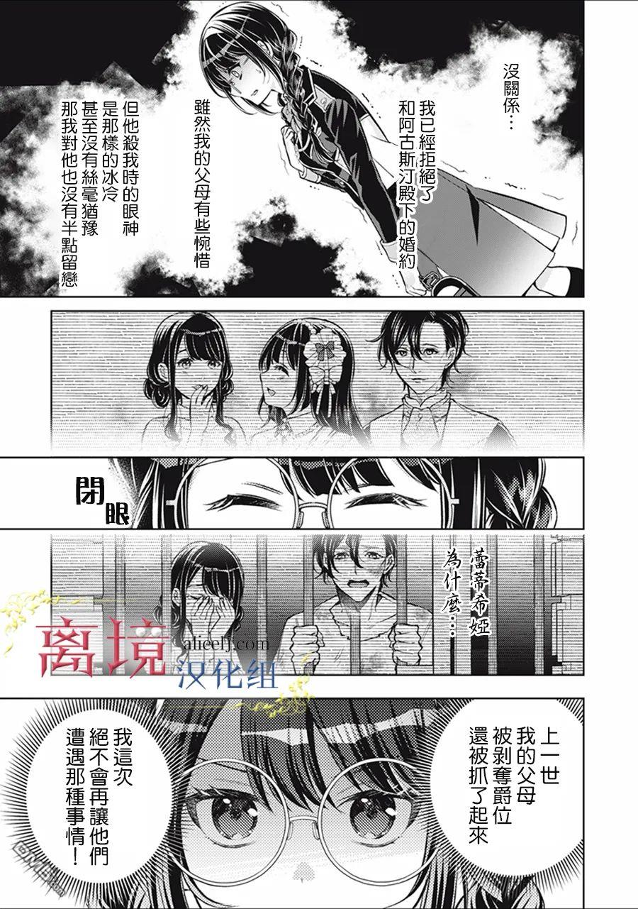 消失在断头台的传说中的恶女、在重生后要成为书呆子眼镜妹过上平稳的生活 第1话 第12页