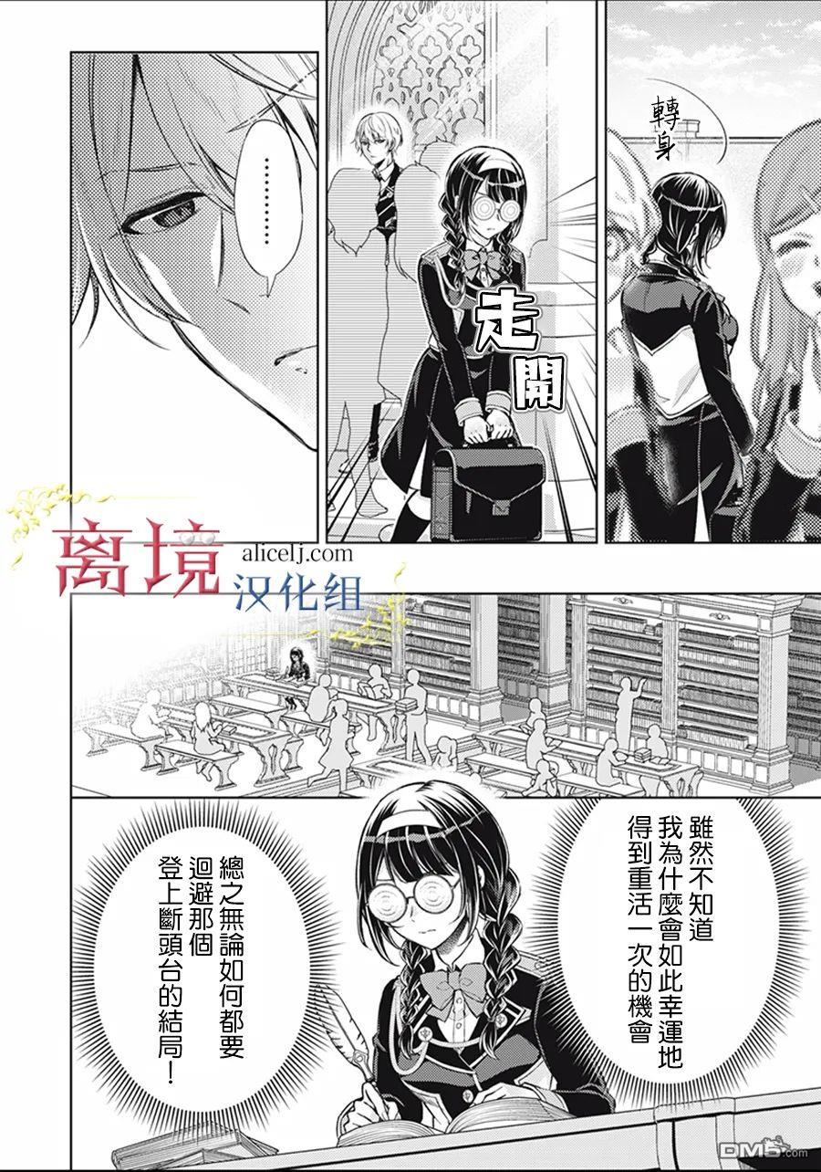 消失在断头台的传说中的恶女、在重生后要成为书呆子眼镜妹过上平稳的生活 第1话 第13页