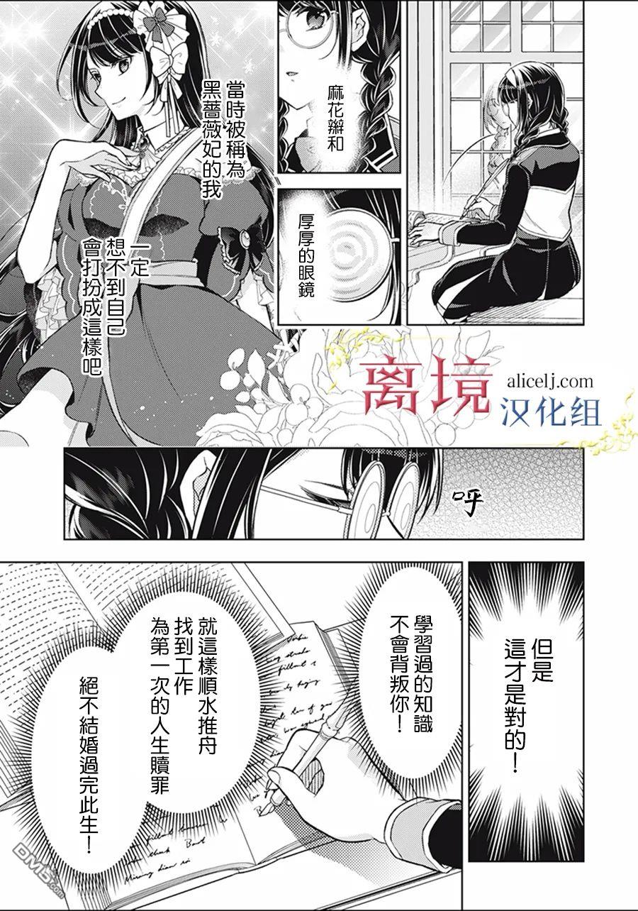 消失在断头台的传说中的恶女、在重生后要成为书呆子眼镜妹过上平稳的生活 第1话 第14页