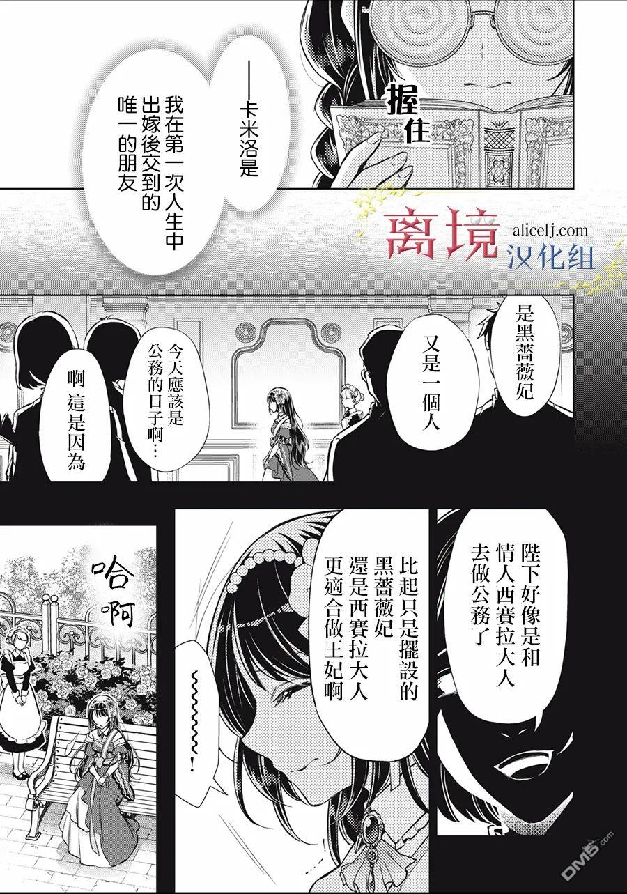 消失在断头台的传说中的恶女、在重生后要成为书呆子眼镜妹过上平稳的生活 第1话 第16页