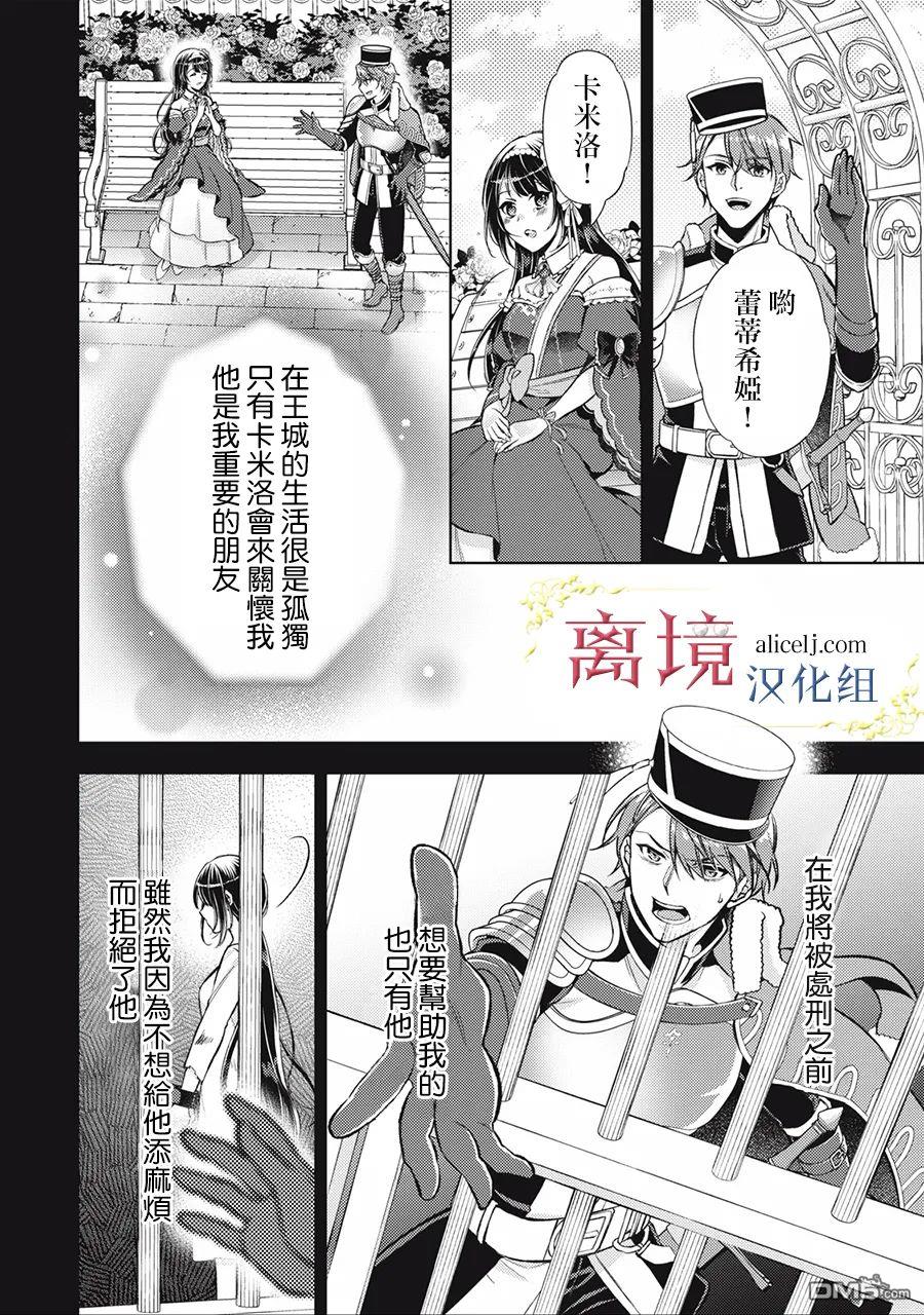 消失在断头台的传说中的恶女、在重生后要成为书呆子眼镜妹过上平稳的生活 第1话 第17页