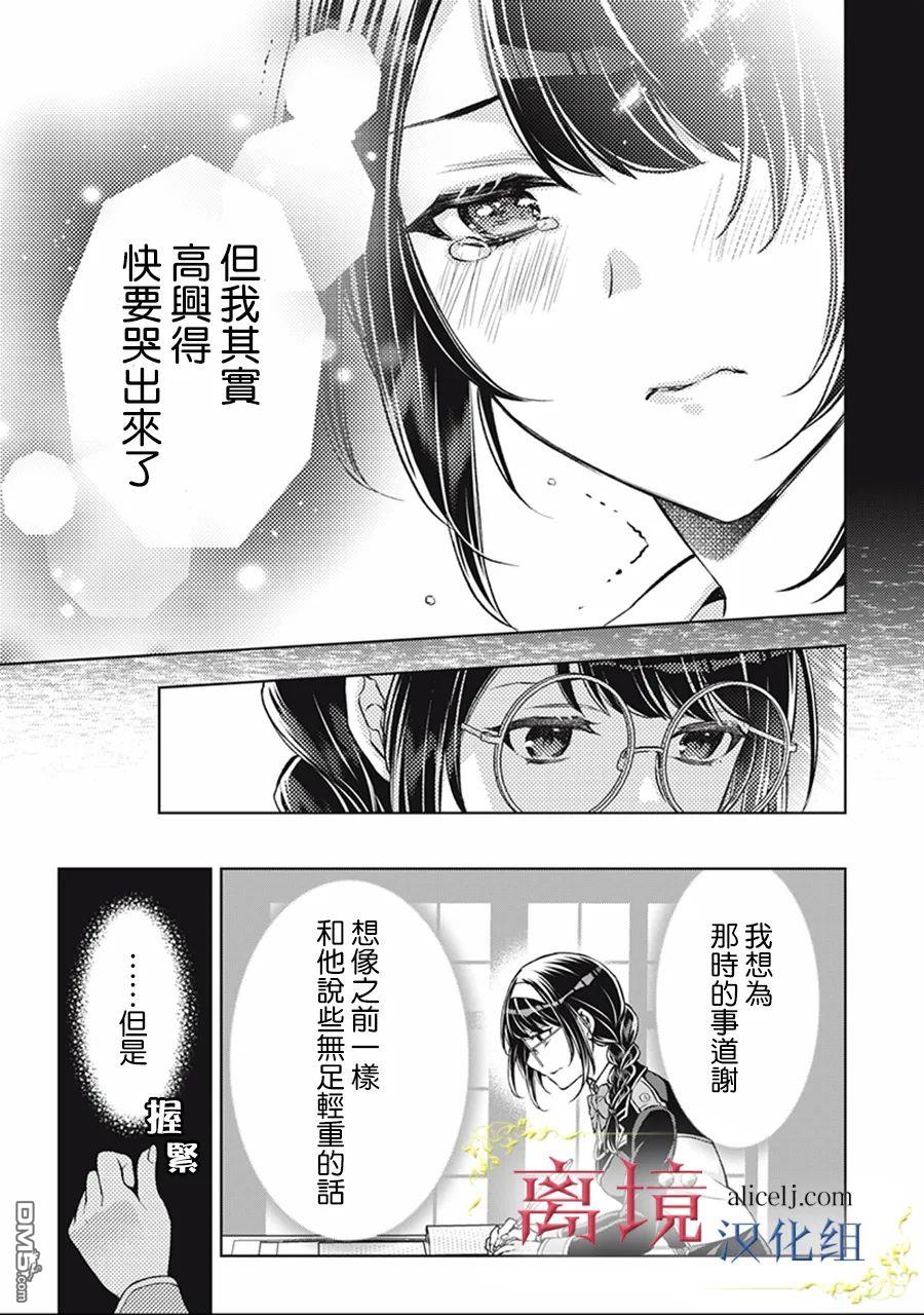 消失在断头台的传说中的恶女、在重生后要成为书呆子眼镜妹过上平稳的生活 第1话 第18页