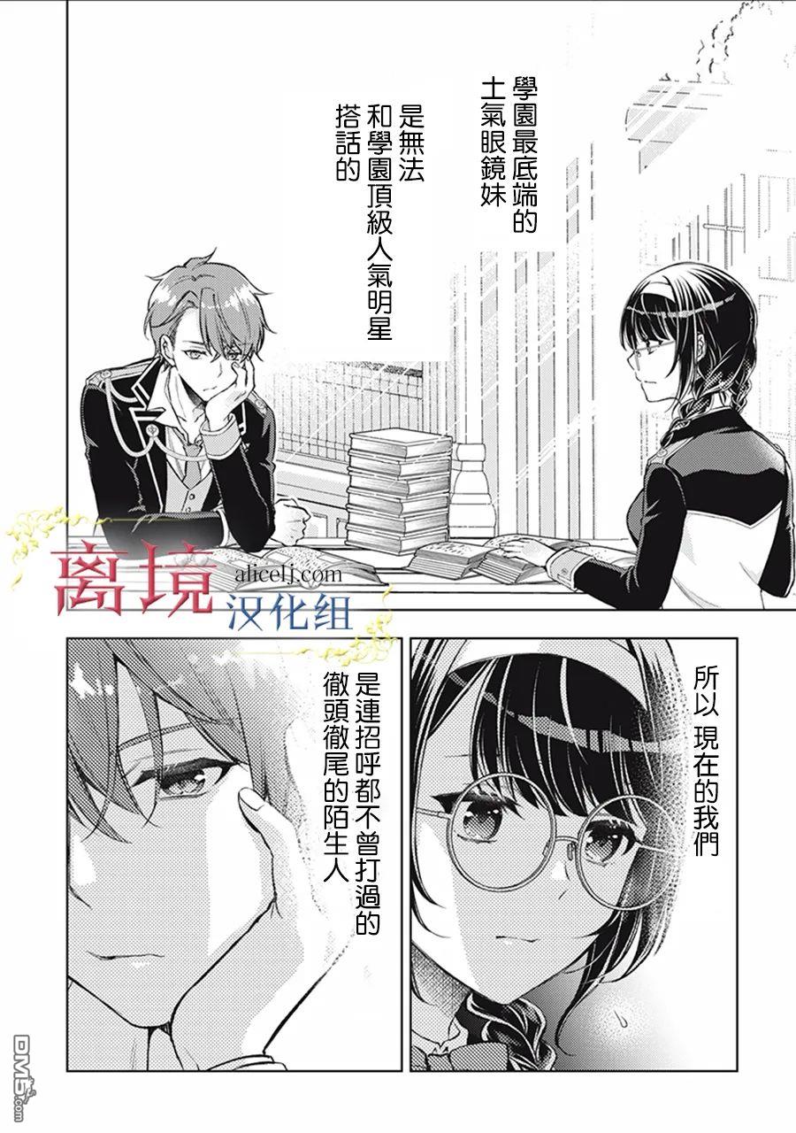 消失在断头台的传说中的恶女、在重生后要成为书呆子眼镜妹过上平稳的生活 第1话 第19页