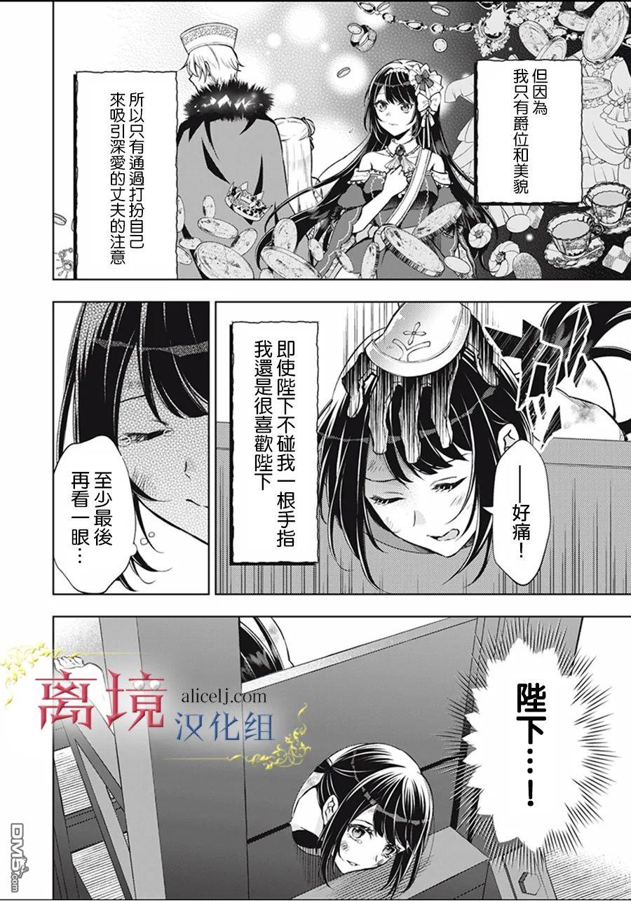 消失在断头台的传说中的恶女、在重生后要成为书呆子眼镜妹过上平稳的生活 第1话 第2页
