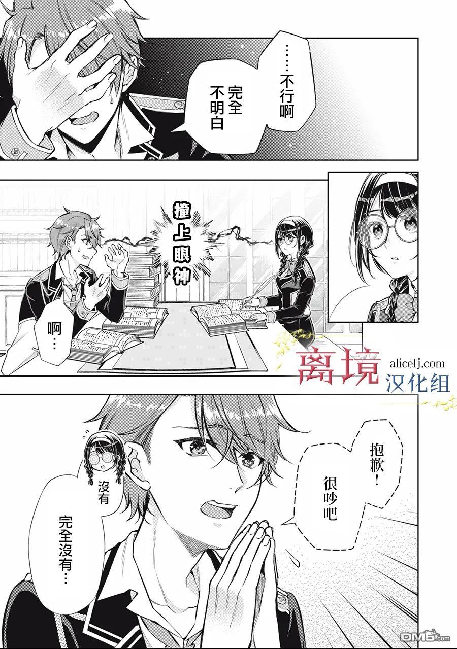 消失在断头台的传说中的恶女、在重生后要成为书呆子眼镜妹过上平稳的生活 第1话 第20页