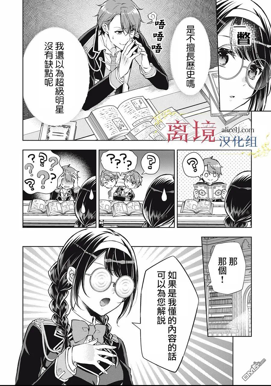 消失在断头台的传说中的恶女、在重生后要成为书呆子眼镜妹过上平稳的生活 第1话 第21页