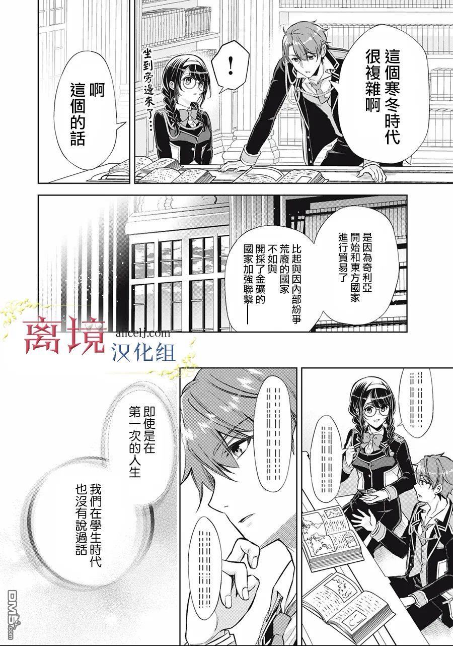 消失在断头台的传说中的恶女、在重生后要成为书呆子眼镜妹过上平稳的生活 第1话 第23页