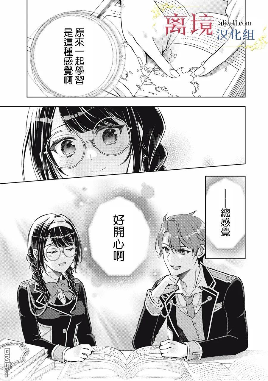 消失在断头台的传说中的恶女、在重生后要成为书呆子眼镜妹过上平稳的生活 第1话 第24页