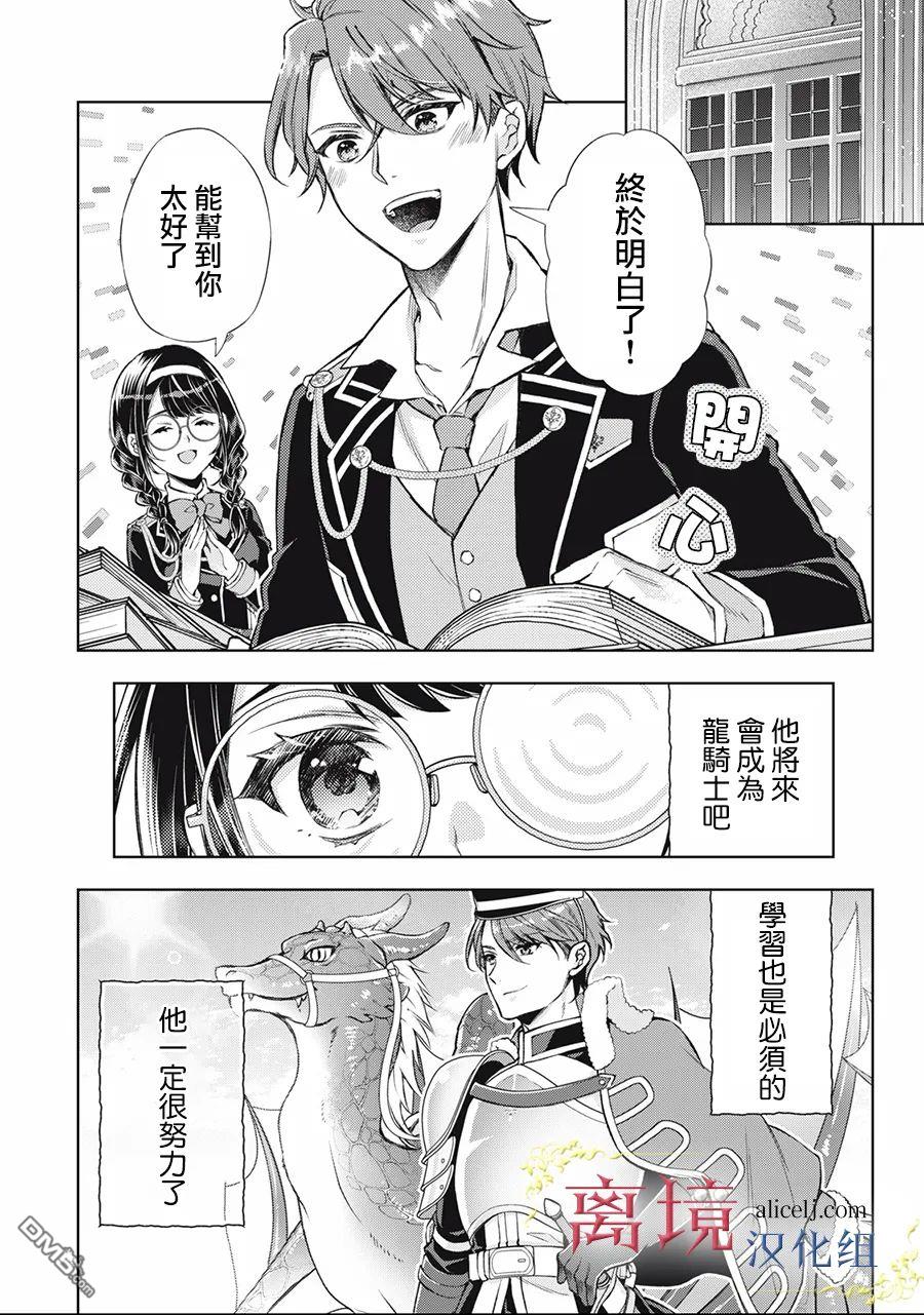 消失在断头台的传说中的恶女、在重生后要成为书呆子眼镜妹过上平稳的生活 第1话 第25页