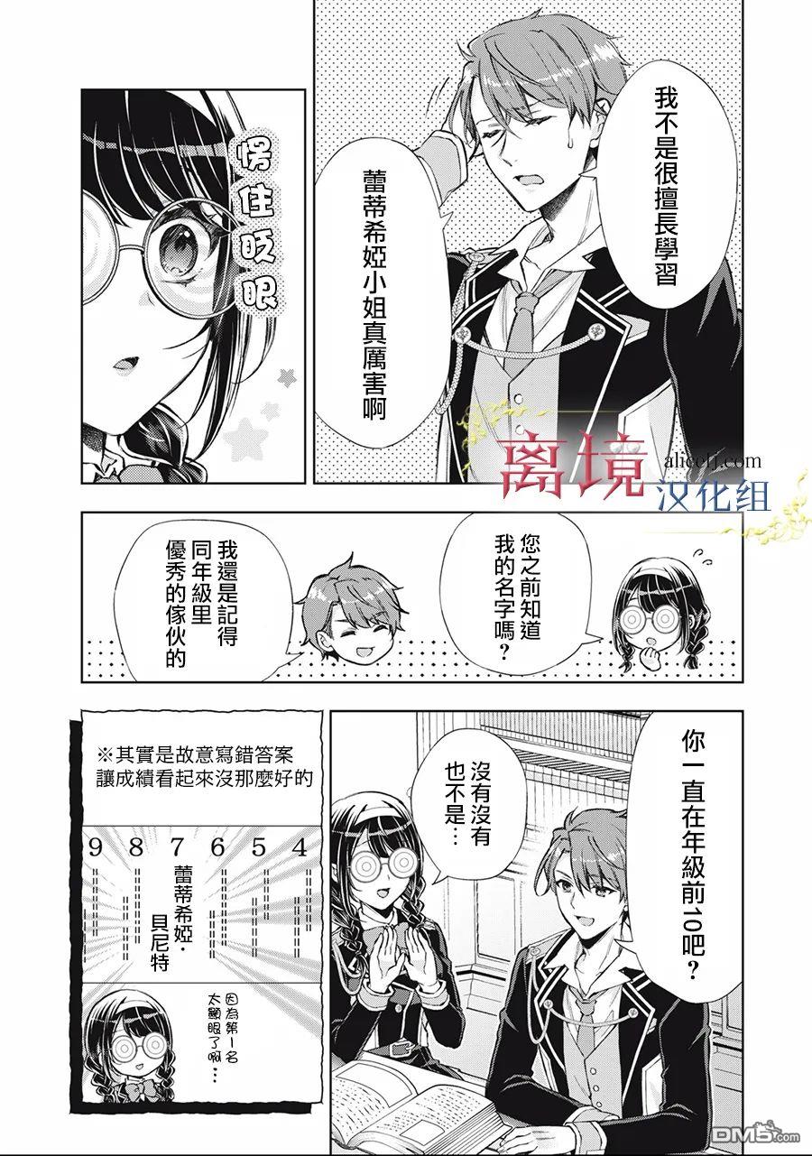 消失在断头台的传说中的恶女、在重生后要成为书呆子眼镜妹过上平稳的生活 第1话 第26页
