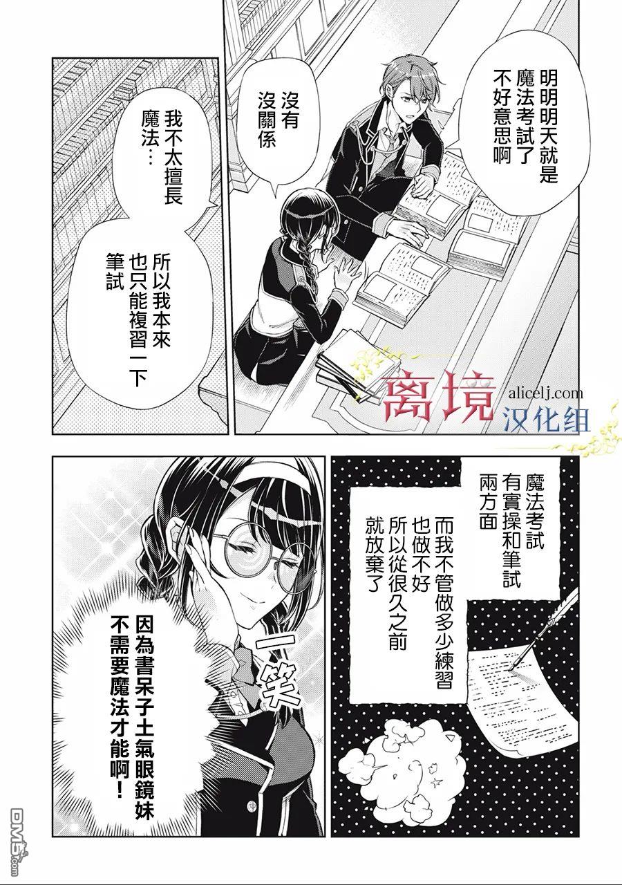 消失在断头台的传说中的恶女、在重生后要成为书呆子眼镜妹过上平稳的生活 第1话 第27页