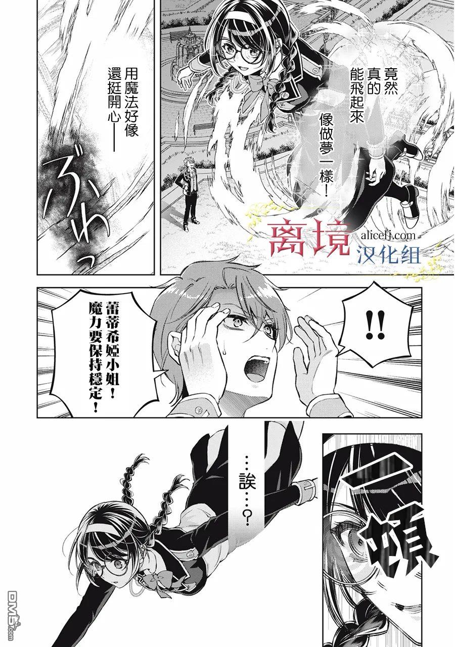 消失在断头台的传说中的恶女、在重生后要成为书呆子眼镜妹过上平稳的生活 第1话 第33页