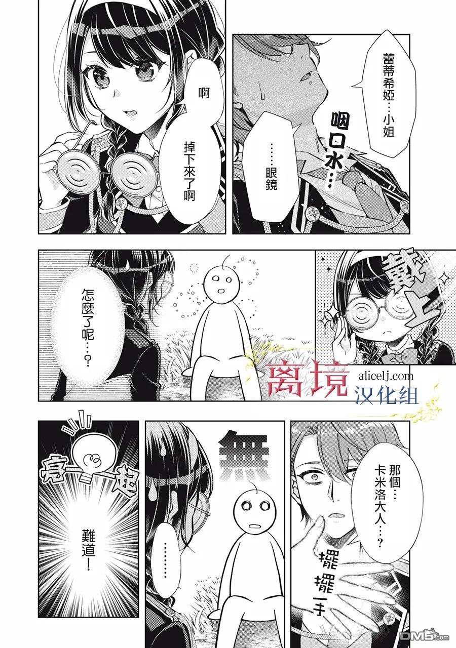 消失在断头台的传说中的恶女、在重生后要成为书呆子眼镜妹过上平稳的生活 第1话 第36页