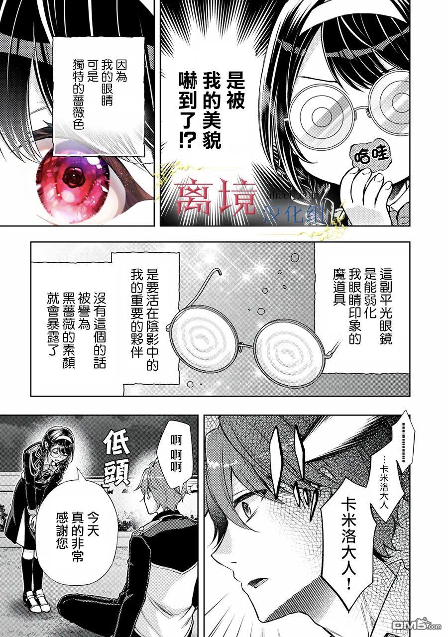 消失在断头台的传说中的恶女、在重生后要成为书呆子眼镜妹过上平稳的生活 第1话 第37页