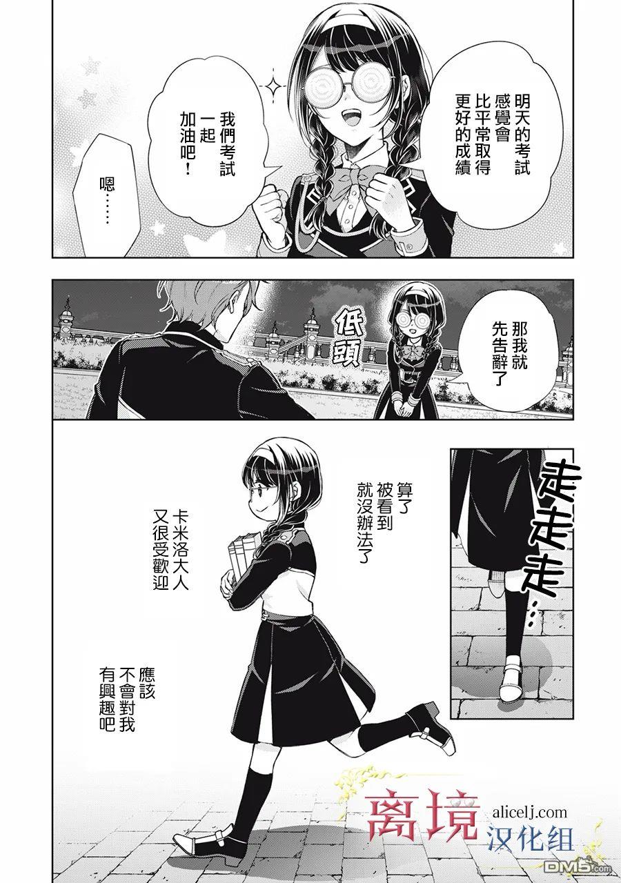 消失在断头台的传说中的恶女、在重生后要成为书呆子眼镜妹过上平稳的生活 第1话 第38页