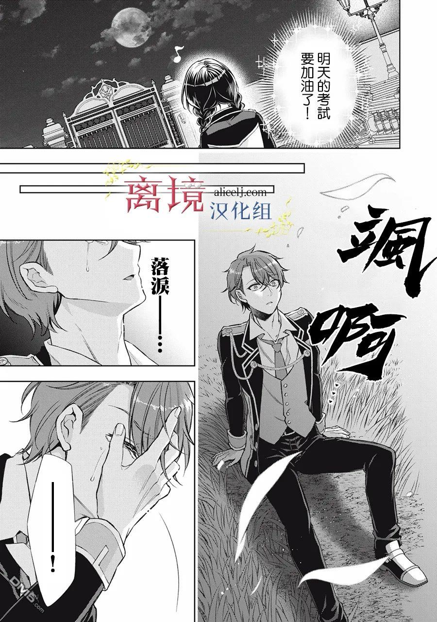 消失在断头台的传说中的恶女、在重生后要成为书呆子眼镜妹过上平稳的生活 第1话 第39页
