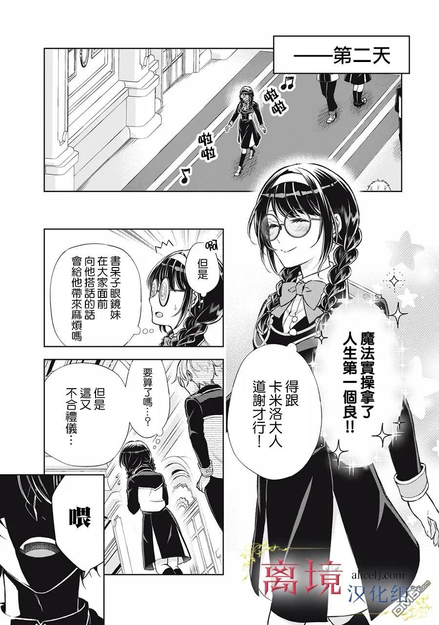 消失在断头台的传说中的恶女、在重生后要成为书呆子眼镜妹过上平稳的生活 第1话 第41页