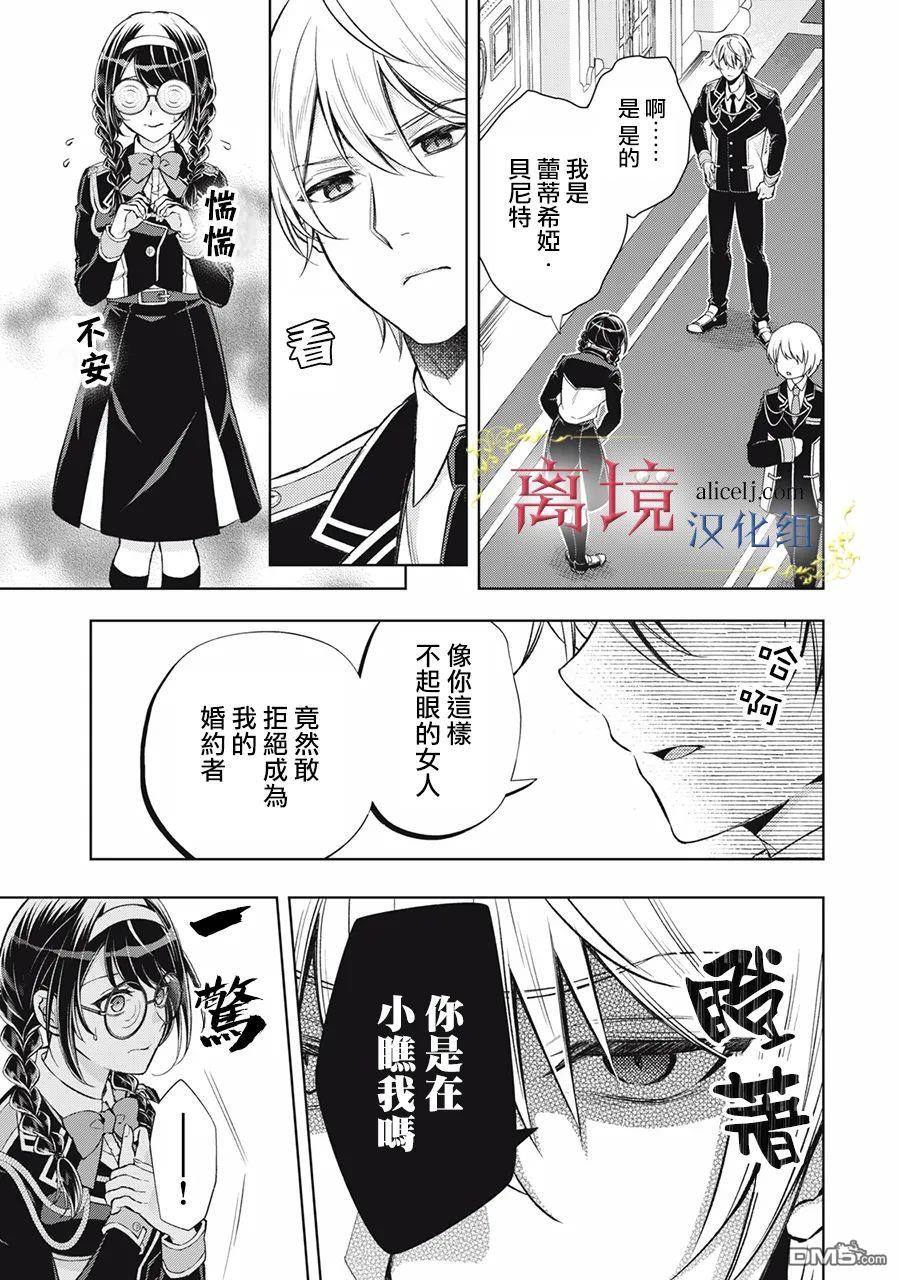 消失在断头台的传说中的恶女、在重生后要成为书呆子眼镜妹过上平稳的生活 第1话 第43页