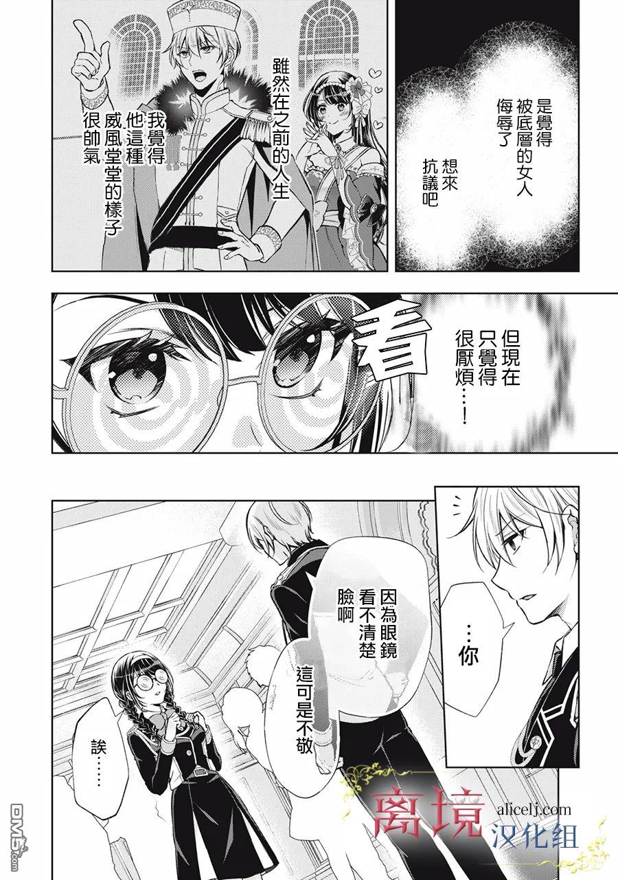 消失在断头台的传说中的恶女、在重生后要成为书呆子眼镜妹过上平稳的生活 第1话 第44页