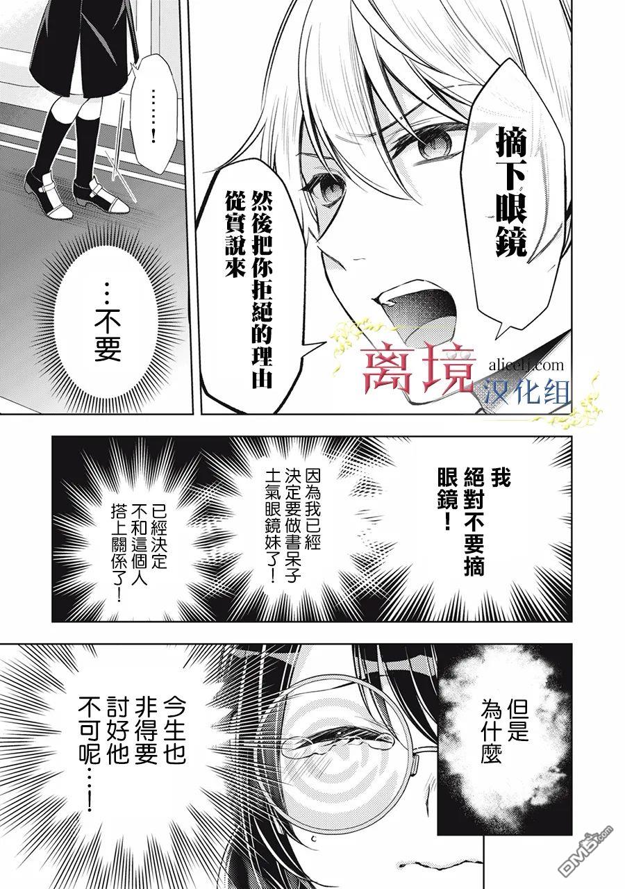 消失在断头台的传说中的恶女、在重生后要成为书呆子眼镜妹过上平稳的生活 第1话 第45页