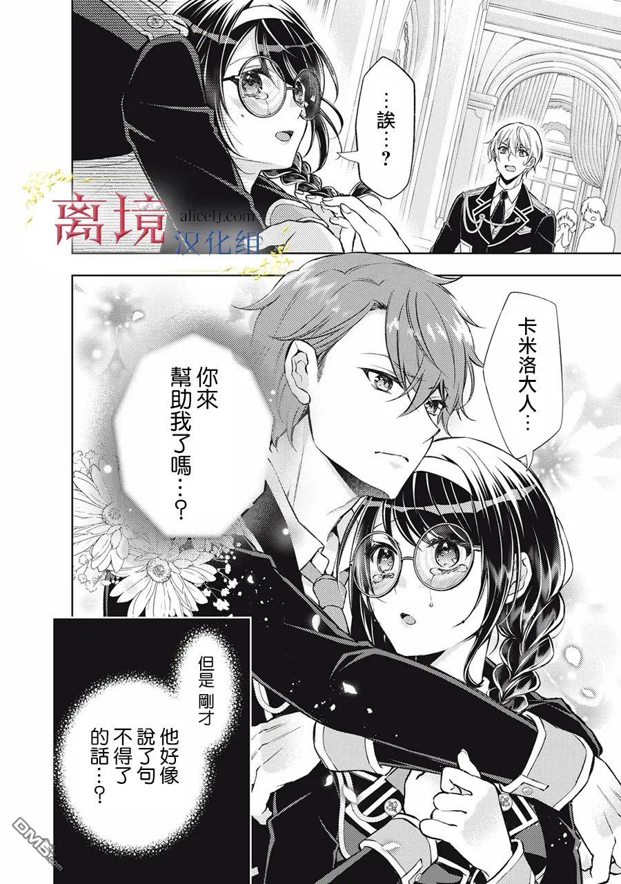 消失在断头台的传说中的恶女、在重生后要成为书呆子眼镜妹过上平稳的生活 第1话 第47页