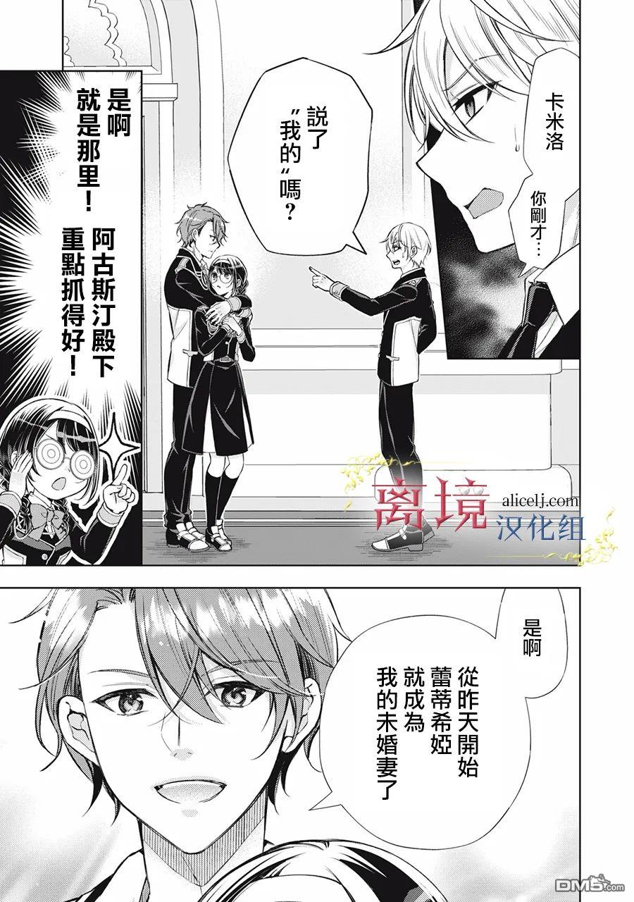 消失在断头台的传说中的恶女、在重生后要成为书呆子眼镜妹过上平稳的生活 第1话 第48页