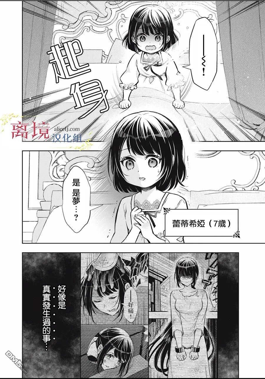 消失在断头台的传说中的恶女、在重生后要成为书呆子眼镜妹过上平稳的生活 第1话 第5页