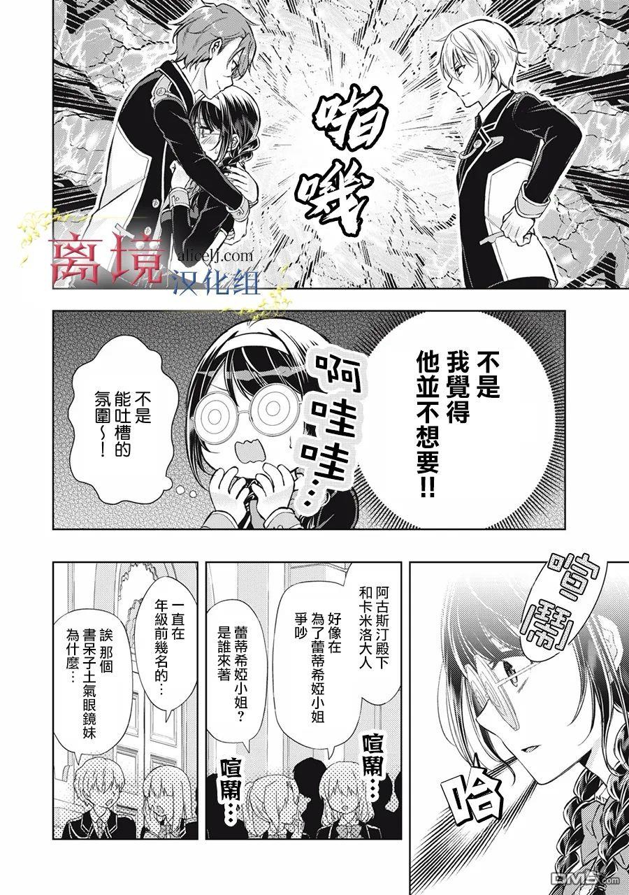 消失在断头台的传说中的恶女、在重生后要成为书呆子眼镜妹过上平稳的生活 第1话 第51页