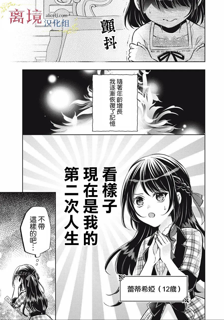 消失在断头台的传说中的恶女、在重生后要成为书呆子眼镜妹过上平稳的生活 第1话 第6页