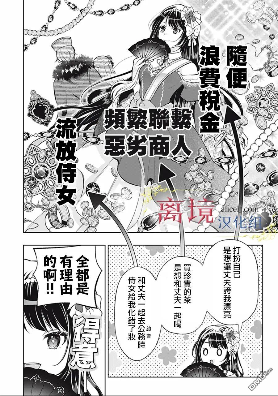 消失在断头台的传说中的恶女、在重生后要成为书呆子眼镜妹过上平稳的生活 第1话 第7页