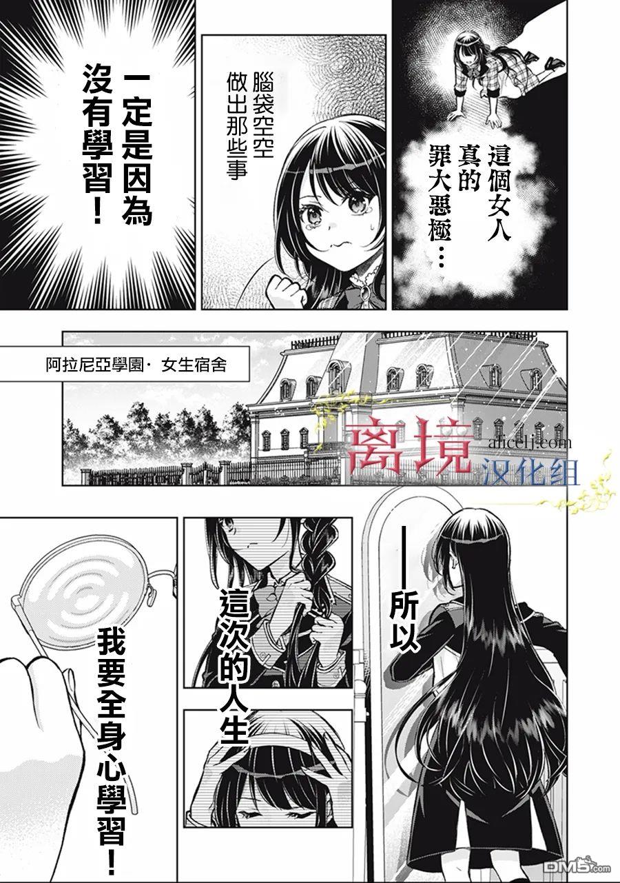 消失在断头台的传说中的恶女、在重生后要成为书呆子眼镜妹过上平稳的生活 第1话 第8页