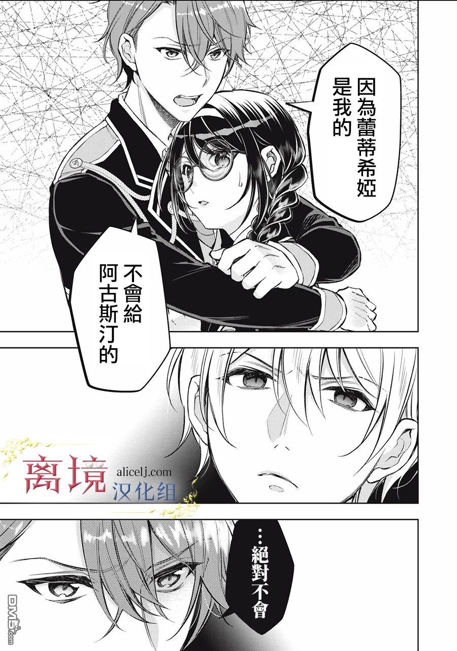 消失在断头台的传说中的恶女、在重生后要成为书呆子眼镜妹过上平稳的生活 第2话 第1页