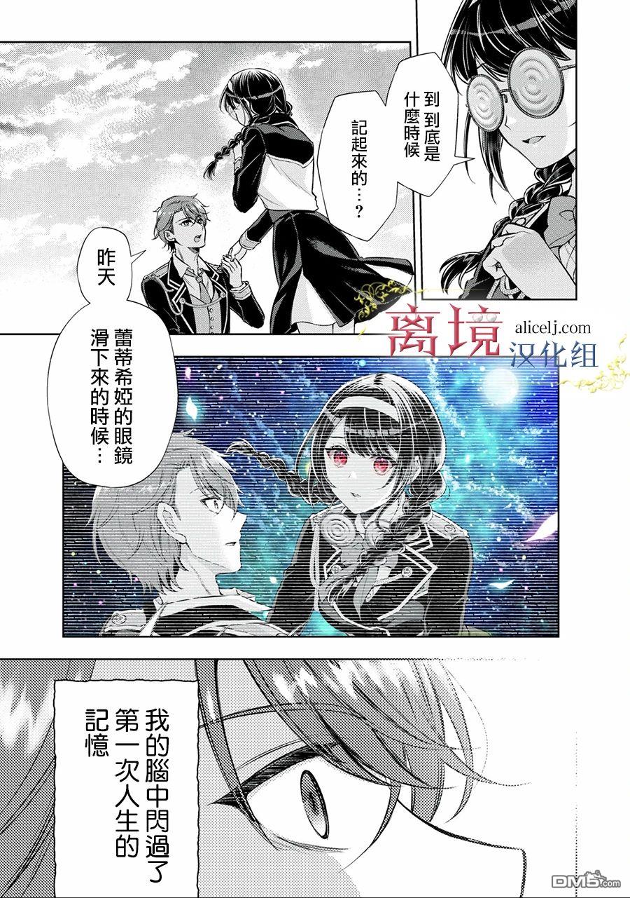 消失在断头台的传说中的恶女、在重生后要成为书呆子眼镜妹过上平稳的生活 第2话 第11页