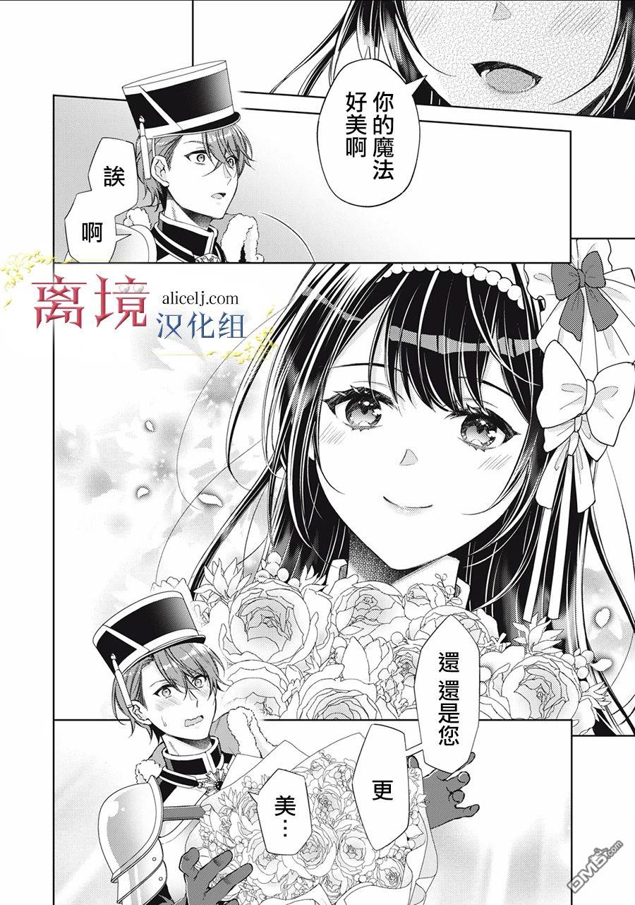 消失在断头台的传说中的恶女、在重生后要成为书呆子眼镜妹过上平稳的生活 第2话 第14页