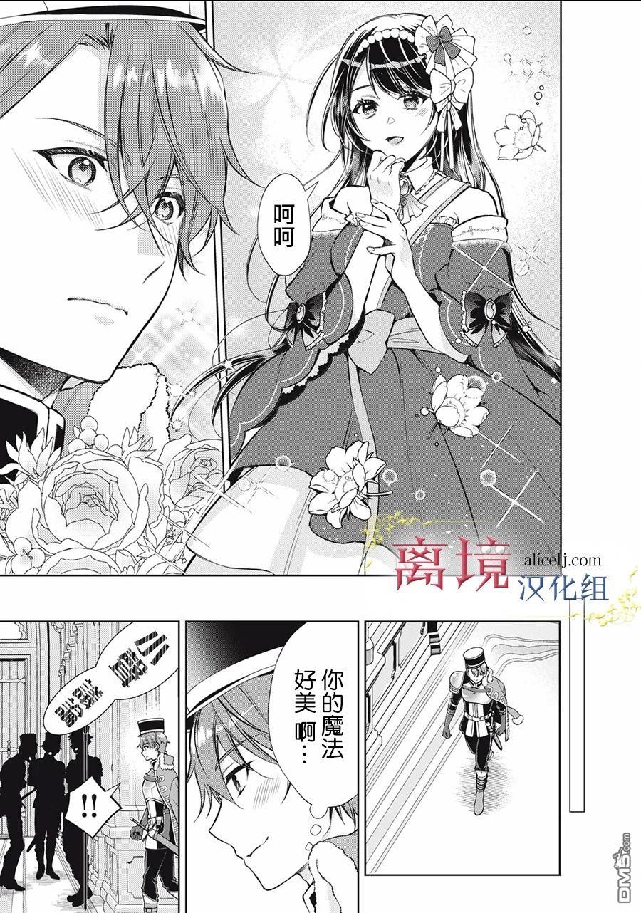 消失在断头台的传说中的恶女、在重生后要成为书呆子眼镜妹过上平稳的生活 第2话 第15页