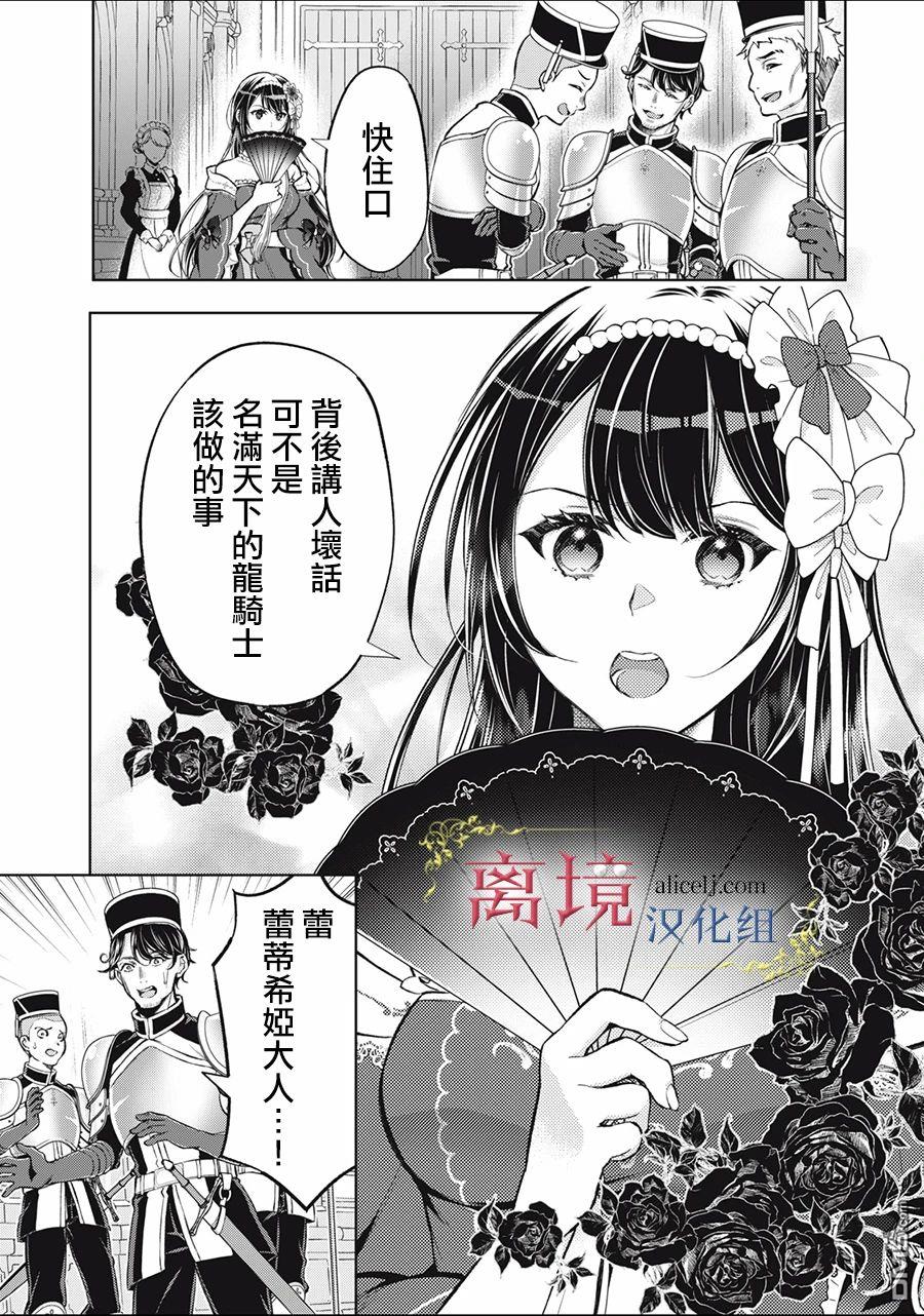 消失在断头台的传说中的恶女、在重生后要成为书呆子眼镜妹过上平稳的生活 第2话 第17页